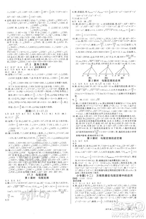 安徽师范大学出版社2022名校课堂数学八年级上册JJ冀教版河北专版答案 安徽师范大学出版社2022名校课堂数学八年级上册JJ冀教版河北专版答案