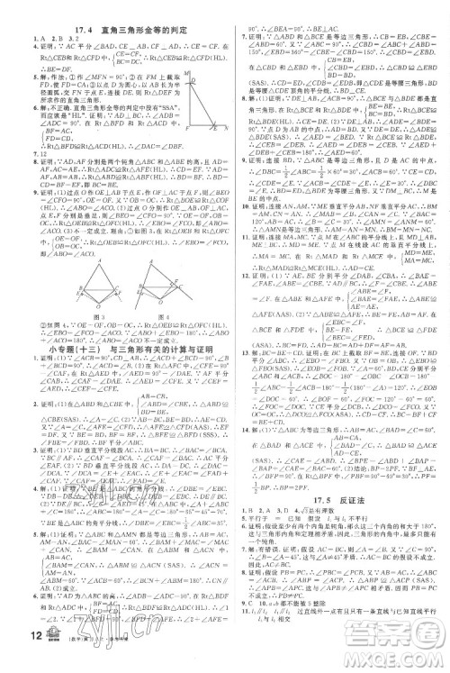 安徽师范大学出版社2022名校课堂数学八年级上册JJ冀教版河北专版答案 安徽师范大学出版社2022名校课堂数学八年级上册JJ冀教版河北专版答案