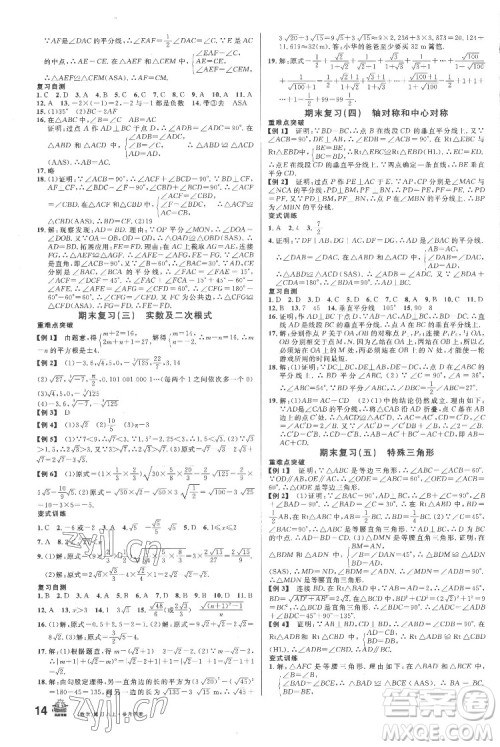 安徽师范大学出版社2022名校课堂数学八年级上册JJ冀教版河北专版答案 安徽师范大学出版社2022名校课堂数学八年级上册JJ冀教版河北专版答案