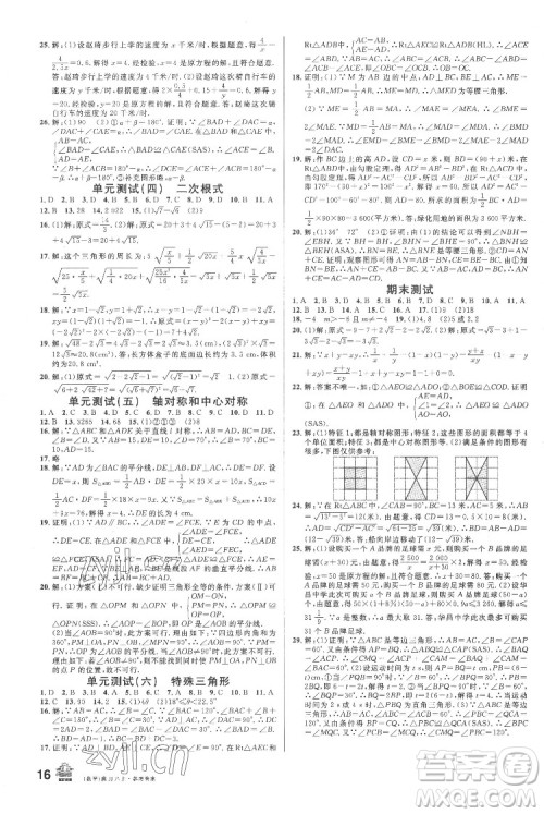 安徽师范大学出版社2022名校课堂数学八年级上册JJ冀教版河北专版答案 安徽师范大学出版社2022名校课堂数学八年级上册JJ冀教版河北专版答案