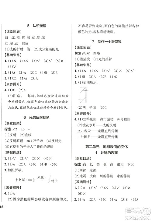 陕西师范大学出版总社2022PASS小学学霸作业本五年级科学上册JK教科版答案