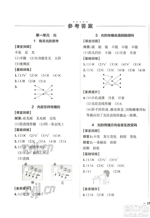 陕西师范大学出版总社2022PASS小学学霸作业本五年级科学上册JK教科版答案