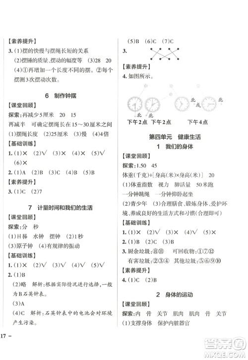 陕西师范大学出版总社2022PASS小学学霸作业本五年级科学上册JK教科版答案