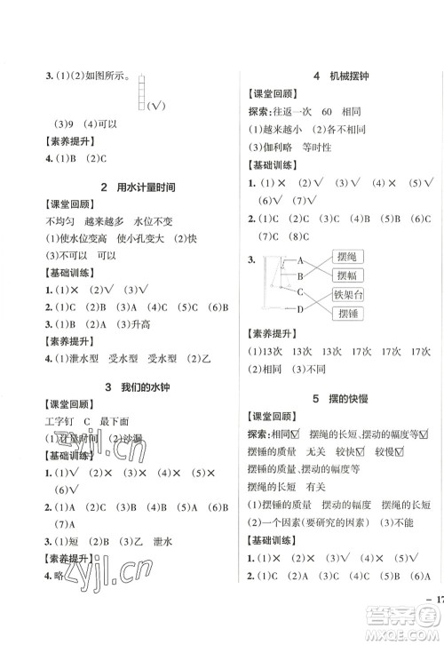 陕西师范大学出版总社2022PASS小学学霸作业本五年级科学上册JK教科版答案