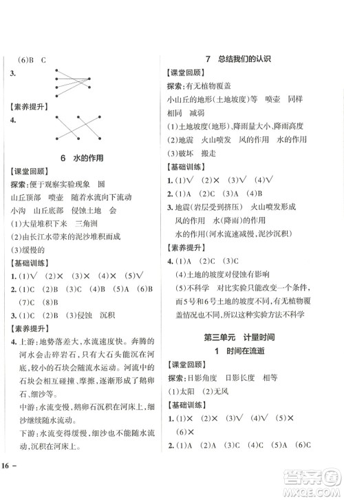 陕西师范大学出版总社2022PASS小学学霸作业本五年级科学上册JK教科版答案