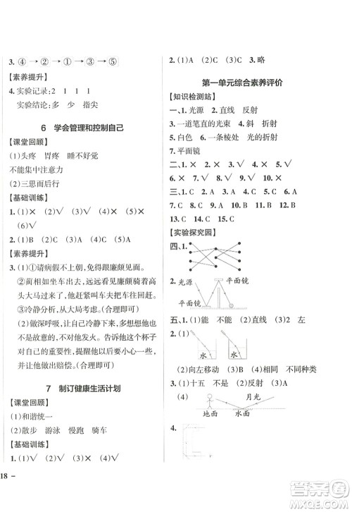 陕西师范大学出版总社2022PASS小学学霸作业本五年级科学上册JK教科版答案