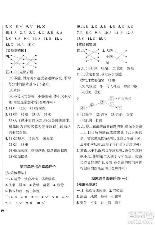 陕西师范大学出版总社2022PASS小学学霸作业本五年级科学上册JK教科版答案