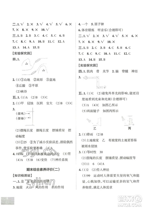 陕西师范大学出版总社2022PASS小学学霸作业本五年级科学上册JK教科版答案