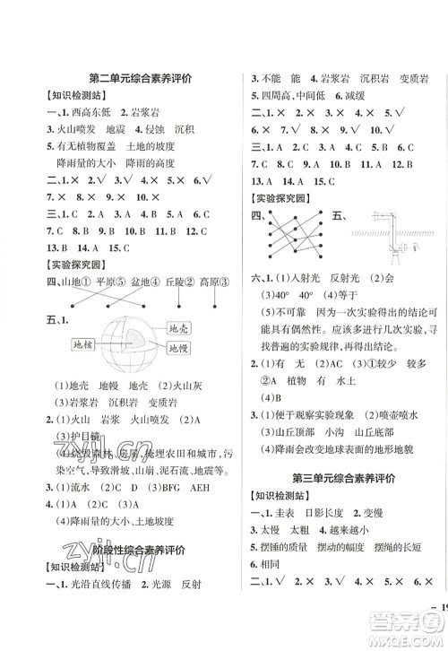 陕西师范大学出版总社2022PASS小学学霸作业本五年级科学上册JK教科版答案