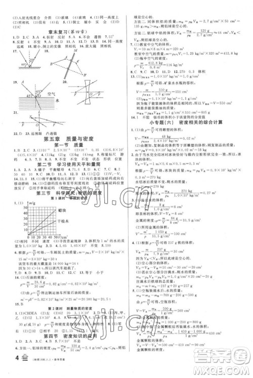 广东经济出版社2022名校课堂物理八年级上册HK沪科版答案 广东经济出版社2022名校课堂物理八年级上册HK沪科版答案