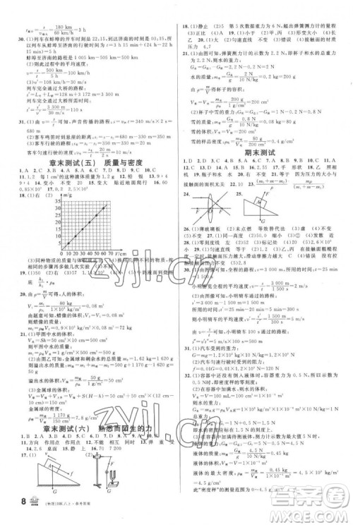 广东经济出版社2022名校课堂物理八年级上册HK沪科版答案 广东经济出版社2022名校课堂物理八年级上册HK沪科版答案