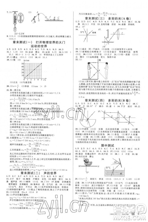 广东经济出版社2022名校课堂物理八年级上册HK沪科版答案 广东经济出版社2022名校课堂物理八年级上册HK沪科版答案