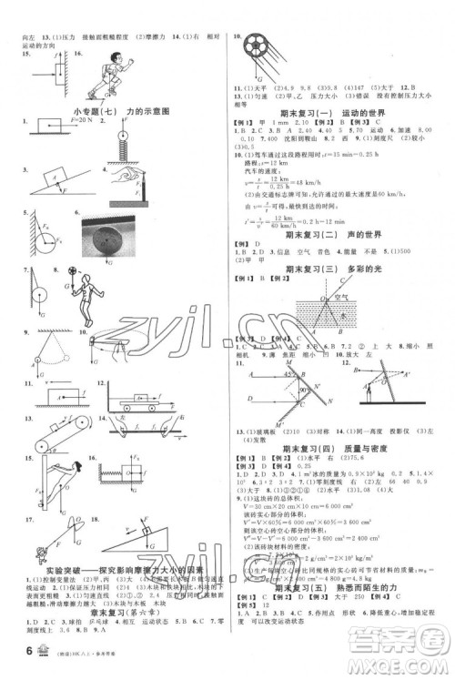 广东经济出版社2022名校课堂物理八年级上册HK沪科版答案 广东经济出版社2022名校课堂物理八年级上册HK沪科版答案