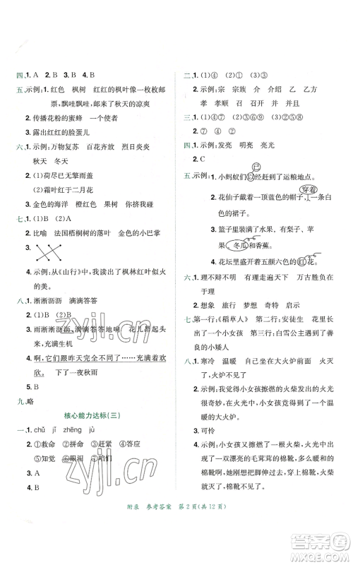 龙门书局2022秋季黄冈小状元达标卷三年级上册语文人教版参考答案 龙门书局2022秋季黄冈小状元达标卷三年级上册语文人教版参考答案