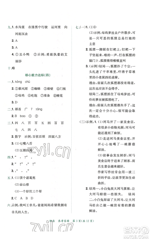 龙门书局2022秋季黄冈小状元达标卷三年级上册语文人教版参考答案 龙门书局2022秋季黄冈小状元达标卷三年级上册语文人教版参考答案