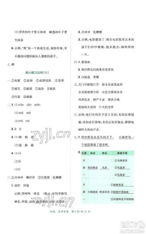 龙门书局2022秋季黄冈小状元达标卷三年级上册语文人教版参考答案 龙门书局2022秋季黄冈小状元达标卷三年级上册语文人教版参考答案