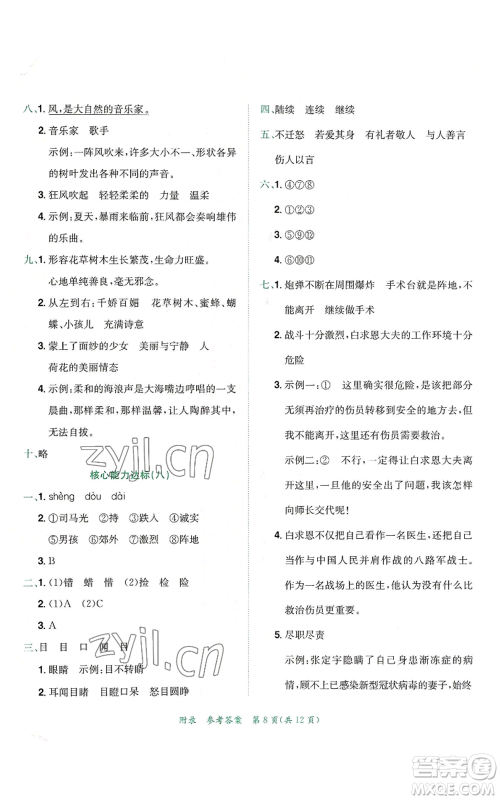 龙门书局2022秋季黄冈小状元达标卷三年级上册语文人教版参考答案 龙门书局2022秋季黄冈小状元达标卷三年级上册语文人教版参考答案