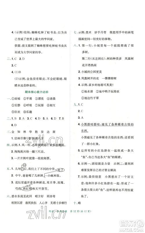 龙门书局2022秋季黄冈小状元达标卷三年级上册语文人教版参考答案 龙门书局2022秋季黄冈小状元达标卷三年级上册语文人教版参考答案