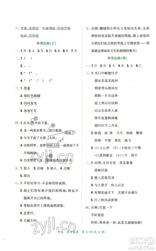 龙门书局2022秋季黄冈小状元达标卷三年级上册语文人教版参考答案 龙门书局2022秋季黄冈小状元达标卷三年级上册语文人教版参考答案