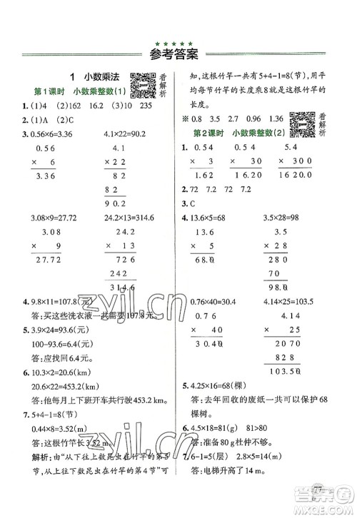 陕西师范大学出版总社2022PASS小学学霸作业本五年级数学上册RJ人教版广东专版答案