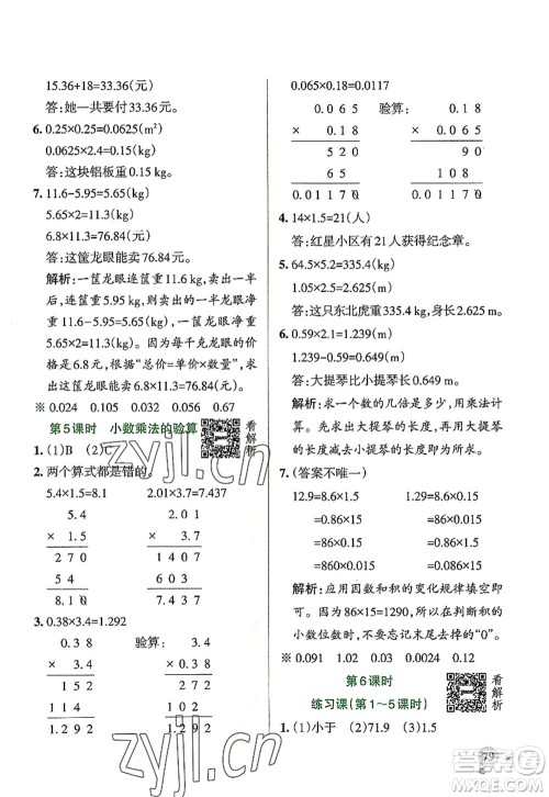 陕西师范大学出版总社2022PASS小学学霸作业本五年级数学上册RJ人教版广东专版答案