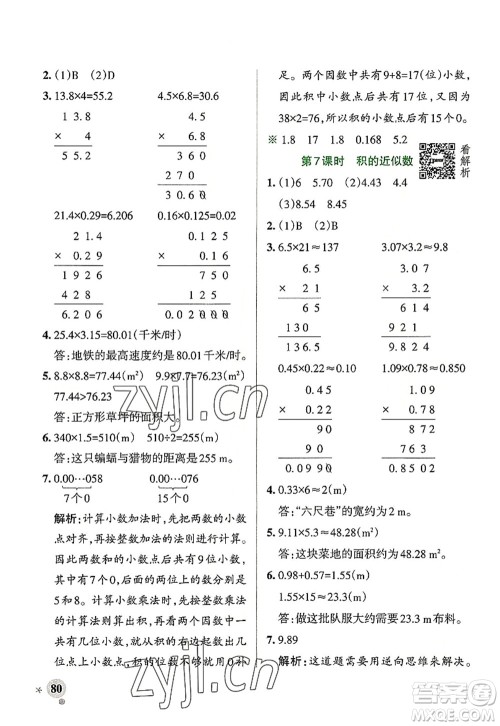 陕西师范大学出版总社2022PASS小学学霸作业本五年级数学上册RJ人教版广东专版答案
