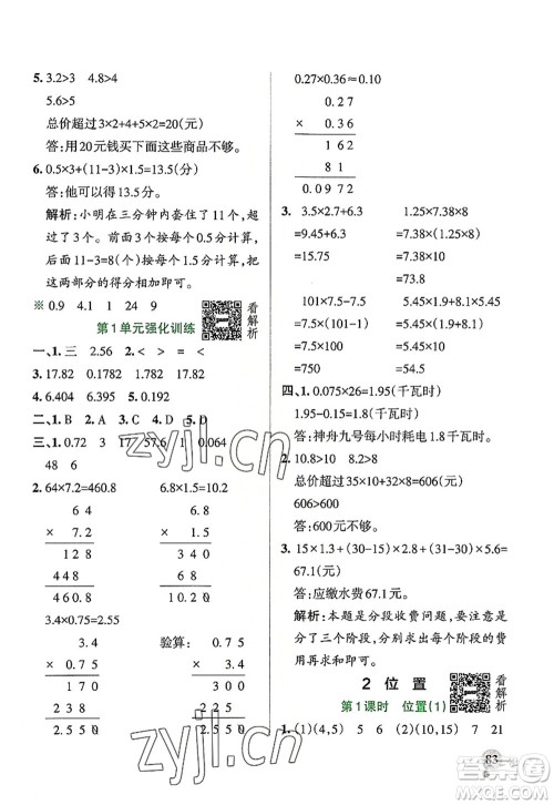 陕西师范大学出版总社2022PASS小学学霸作业本五年级数学上册RJ人教版广东专版答案