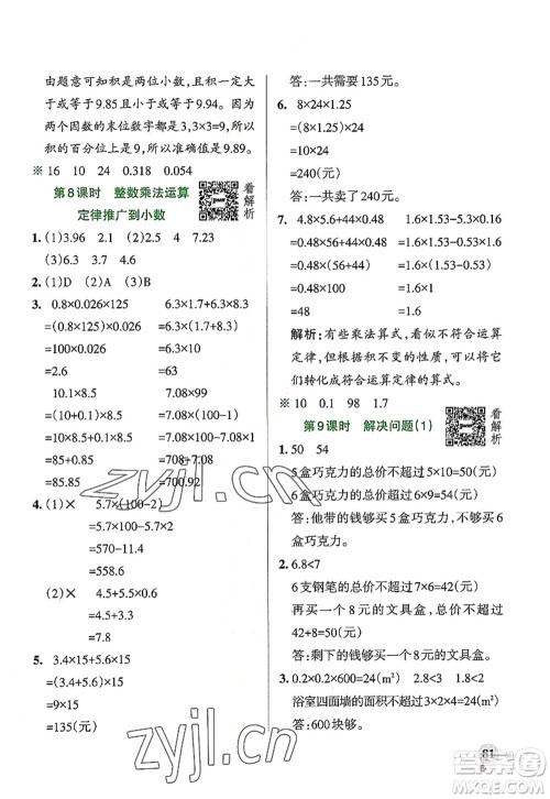 陕西师范大学出版总社2022PASS小学学霸作业本五年级数学上册RJ人教版广东专版答案