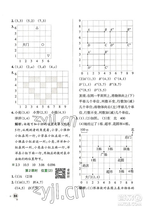 陕西师范大学出版总社2022PASS小学学霸作业本五年级数学上册RJ人教版广东专版答案