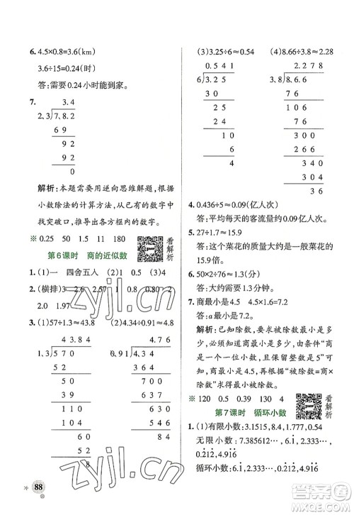 陕西师范大学出版总社2022PASS小学学霸作业本五年级数学上册RJ人教版广东专版答案