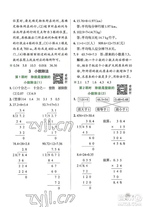 陕西师范大学出版总社2022PASS小学学霸作业本五年级数学上册RJ人教版广东专版答案
