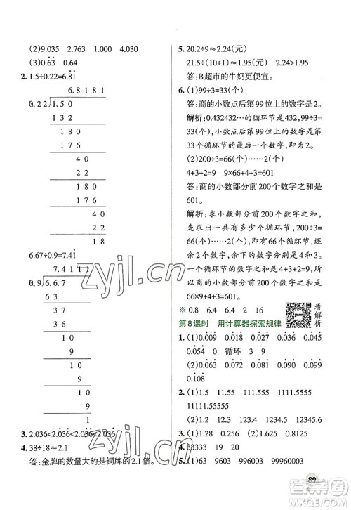 陕西师范大学出版总社2022PASS小学学霸作业本五年级数学上册RJ人教版广东专版答案