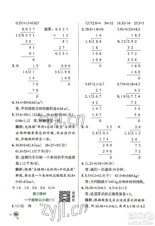 陕西师范大学出版总社2022PASS小学学霸作业本五年级数学上册RJ人教版广东专版答案