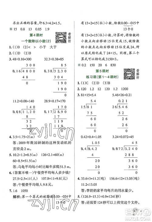陕西师范大学出版总社2022PASS小学学霸作业本五年级数学上册RJ人教版广东专版答案