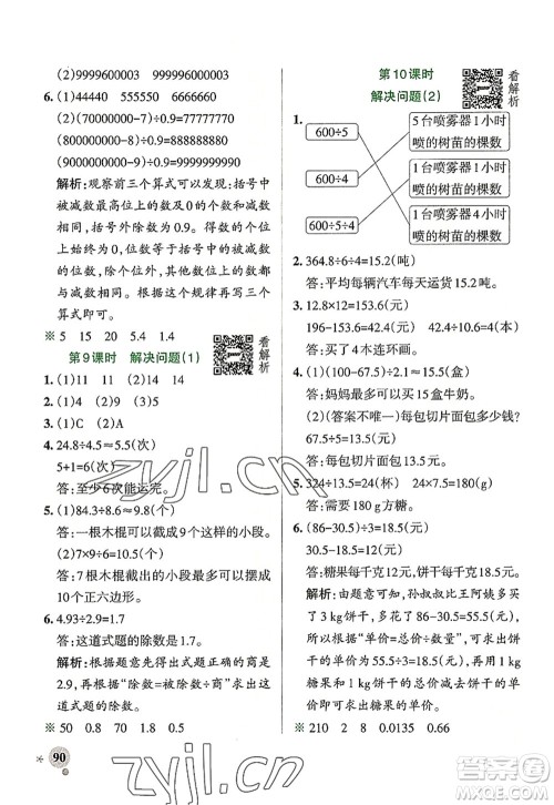 陕西师范大学出版总社2022PASS小学学霸作业本五年级数学上册RJ人教版广东专版答案