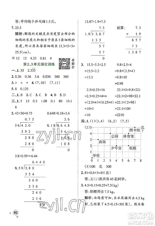 陕西师范大学出版总社2022PASS小学学霸作业本五年级数学上册RJ人教版广东专版答案