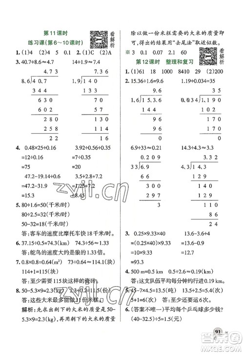陕西师范大学出版总社2022PASS小学学霸作业本五年级数学上册RJ人教版广东专版答案