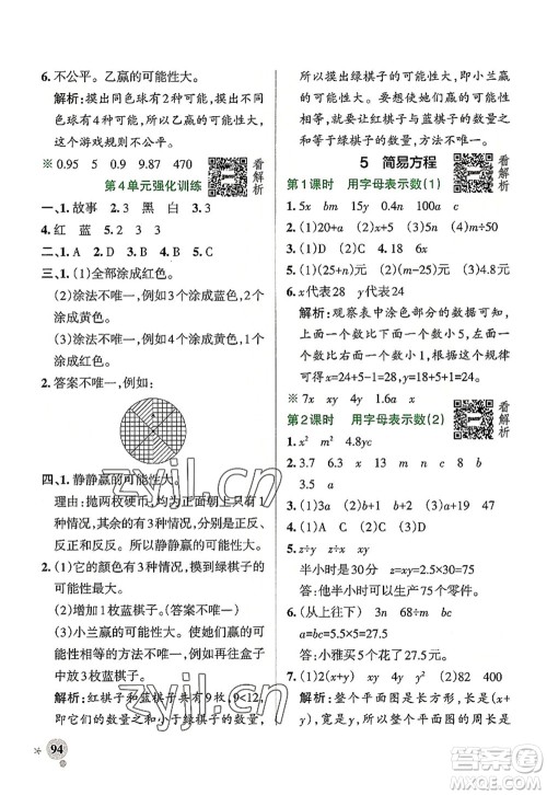 陕西师范大学出版总社2022PASS小学学霸作业本五年级数学上册RJ人教版广东专版答案