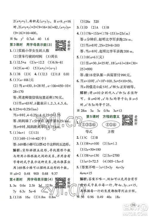 陕西师范大学出版总社2022PASS小学学霸作业本五年级数学上册RJ人教版广东专版答案