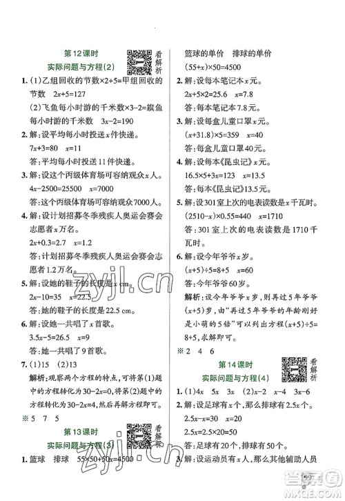 陕西师范大学出版总社2022PASS小学学霸作业本五年级数学上册RJ人教版广东专版答案