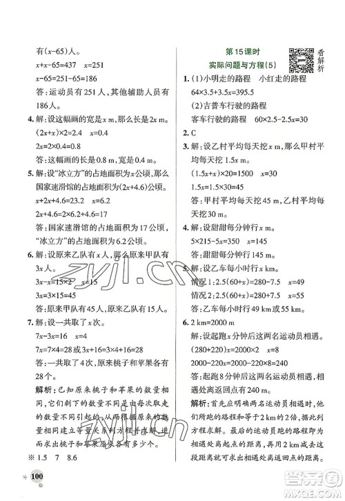 陕西师范大学出版总社2022PASS小学学霸作业本五年级数学上册RJ人教版广东专版答案