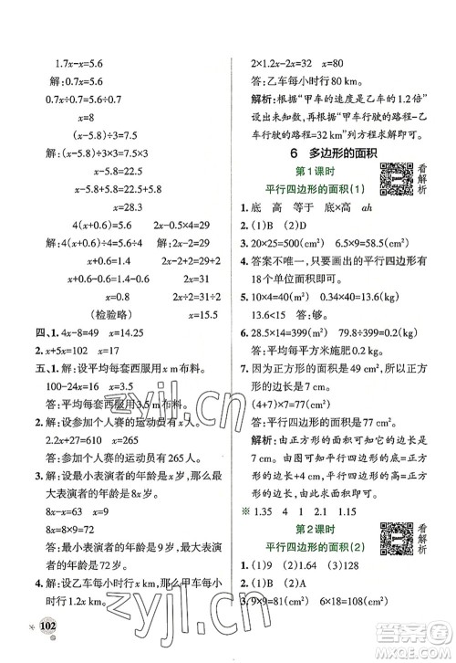 陕西师范大学出版总社2022PASS小学学霸作业本五年级数学上册RJ人教版广东专版答案
