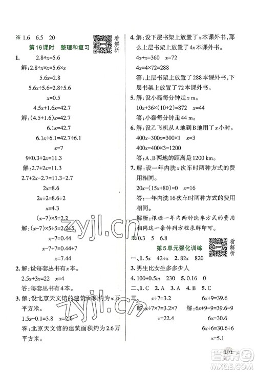 陕西师范大学出版总社2022PASS小学学霸作业本五年级数学上册RJ人教版广东专版答案