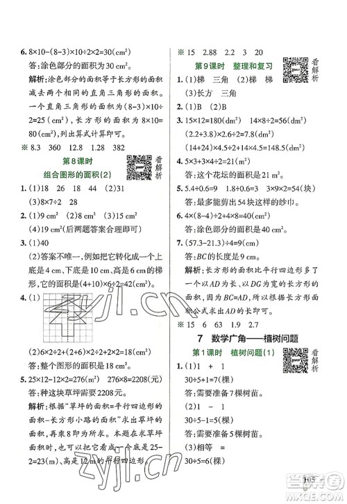 陕西师范大学出版总社2022PASS小学学霸作业本五年级数学上册RJ人教版广东专版答案