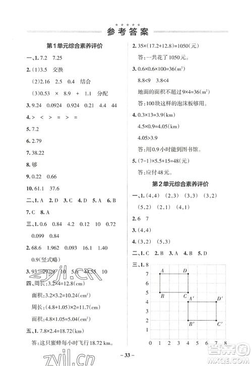 陕西师范大学出版总社2022PASS小学学霸作业本五年级数学上册RJ人教版广东专版答案
