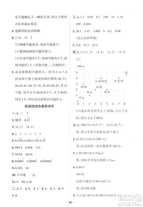 陕西师范大学出版总社2022PASS小学学霸作业本五年级数学上册RJ人教版广东专版答案