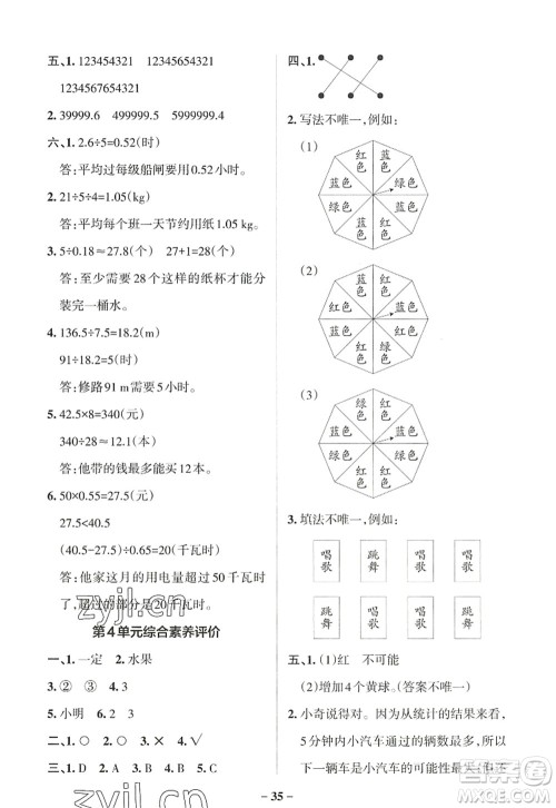 陕西师范大学出版总社2022PASS小学学霸作业本五年级数学上册RJ人教版广东专版答案
