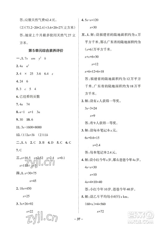 陕西师范大学出版总社2022PASS小学学霸作业本五年级数学上册RJ人教版广东专版答案