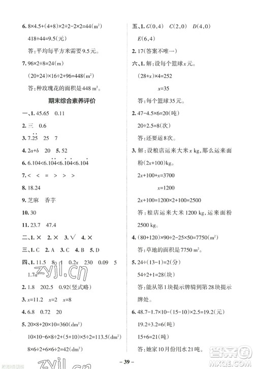 陕西师范大学出版总社2022PASS小学学霸作业本五年级数学上册RJ人教版广东专版答案