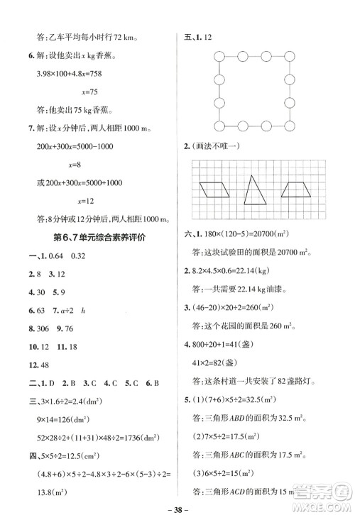 陕西师范大学出版总社2022PASS小学学霸作业本五年级数学上册RJ人教版广东专版答案